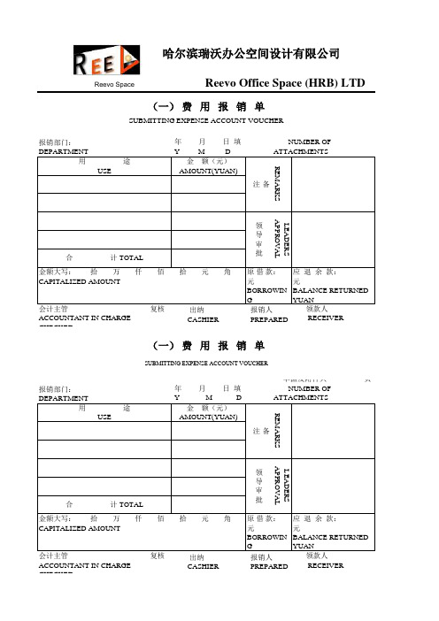 各种报销单据Excel版