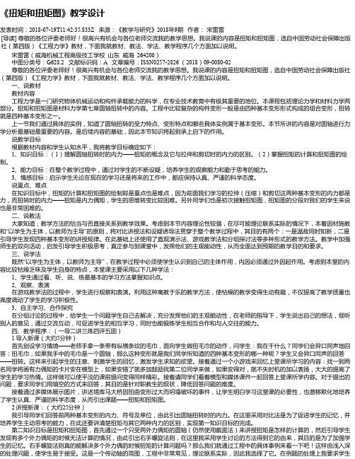 《扭矩和扭矩图》教学设计