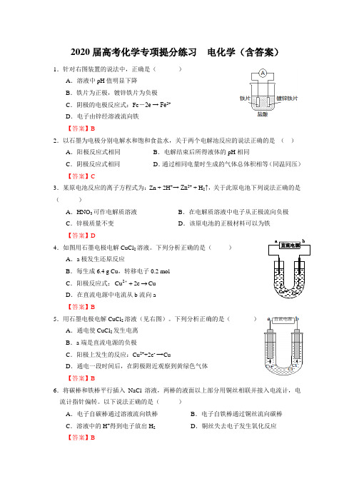 2020届高考化学专项提分练习  电化学(含答案)