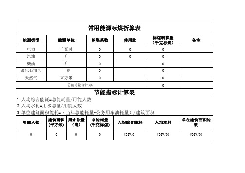 能耗指标计算表格