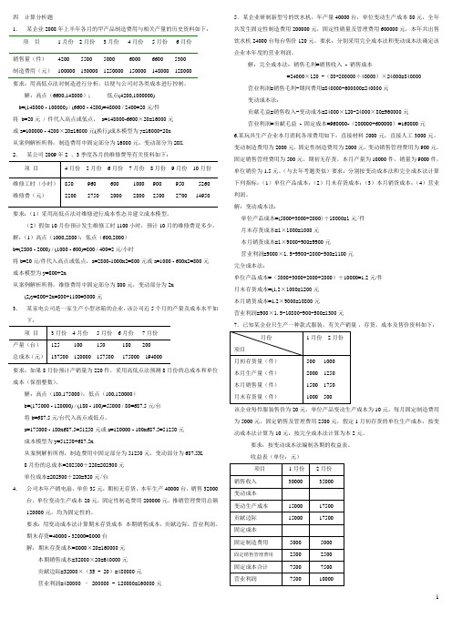 管理会计期末复习指导计算题