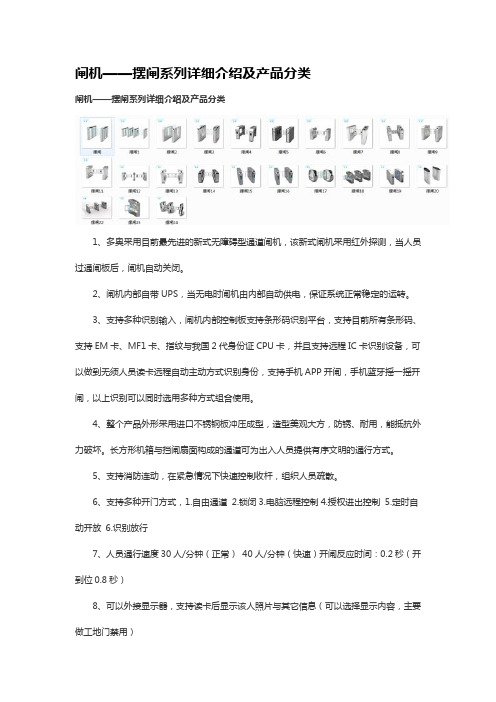 闸机——摆闸系列详细介绍及产品分类