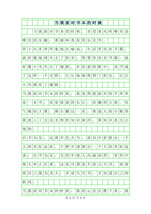 2019年当我面对书本的时候500字作文