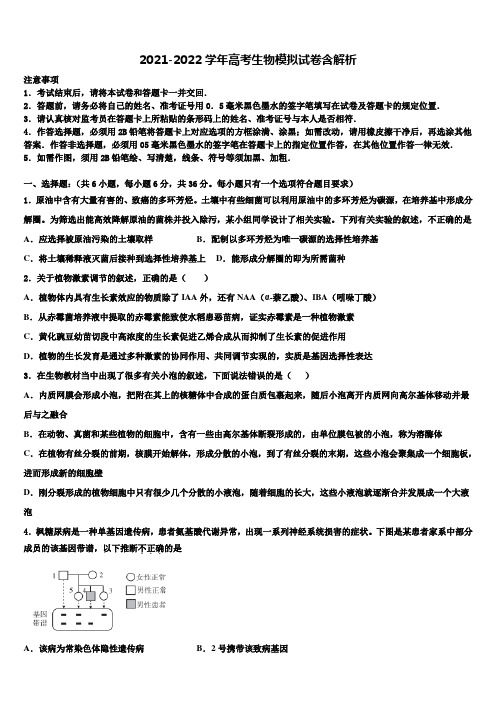 2022年浙江省杭州市桐庐县分水高中高三第二次模拟考试生物试卷含解析