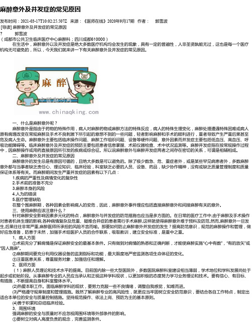 麻醉意外及并发症的常见原因