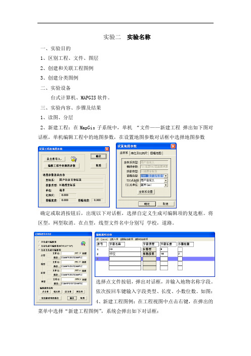 mapgis实习报告