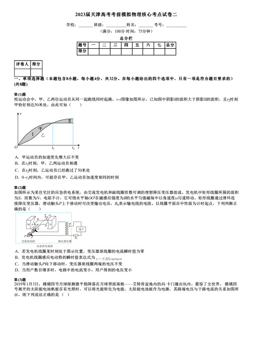 2023届天津高考考前模拟物理核心考点试卷二