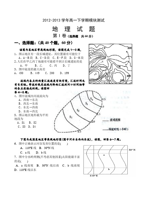 2012级高一下学期期中考试试题-地理