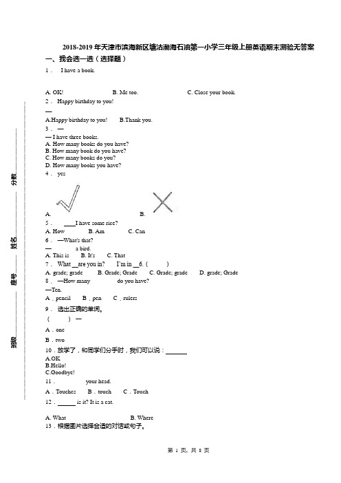 2018-2019年天津市滨海新区塘沽渤海石油第一小学三年级上册英语期末测验无答案