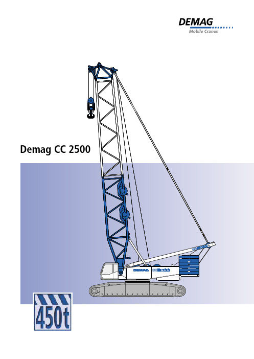 450T吊车性能参数