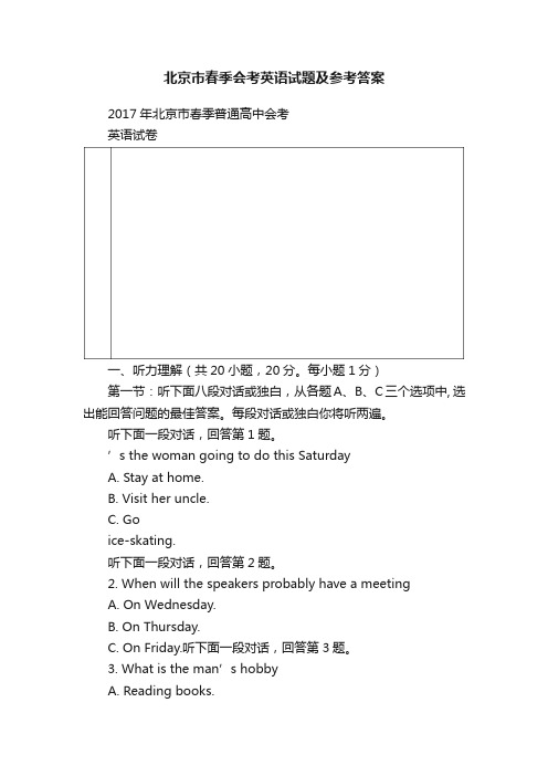 北京市春季会考英语试题及参考答案