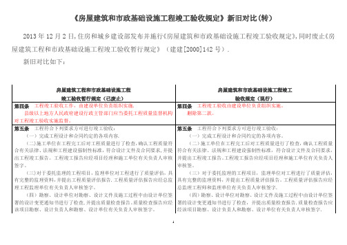 房屋建筑和市政基础设施工程竣工验收规定 (1)