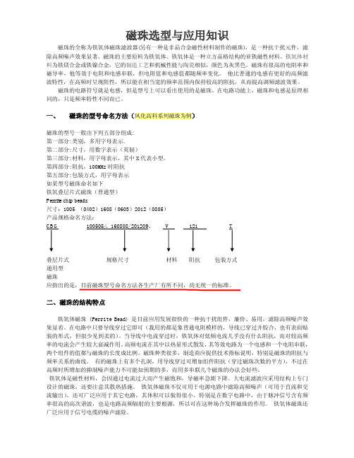 磁珠选型与应用知识