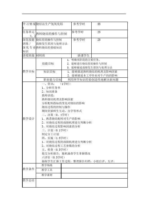 氧化铝生产工艺学习情境4.2