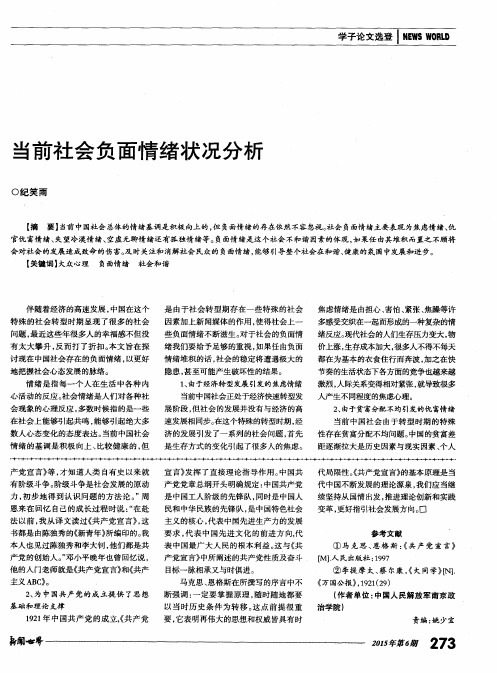 当前社会负面情绪状况分析