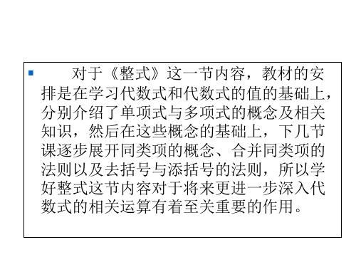 浙教版初中数学七年级上册4.4 整式  课件 