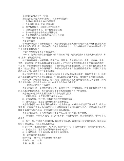 美孚公司的客户分级管理与营销