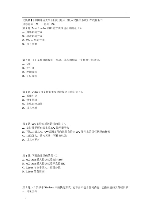 2018秋季地大《嵌入式操作系统》在线作业二2