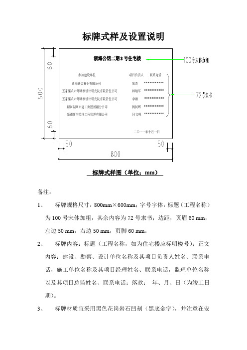 标牌式样及设置说明(正式)