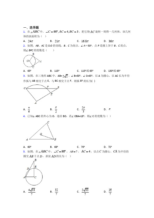 人教版初中九年级数学上册第二十四章《圆》知识点(含答案解析)