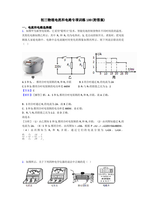 初三物理电流和电路专项训练100(附答案)