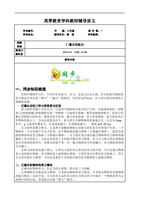重力压力支持力区分