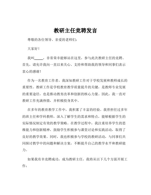 教研主任竞聘发言