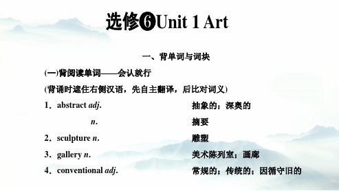 高中英语人教版课本同步课件：Unit1 Art