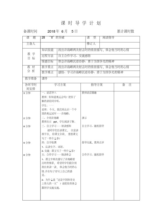 语文S(部编)版四年级上册《七单元28.“0”的突破》精品课教案_12
