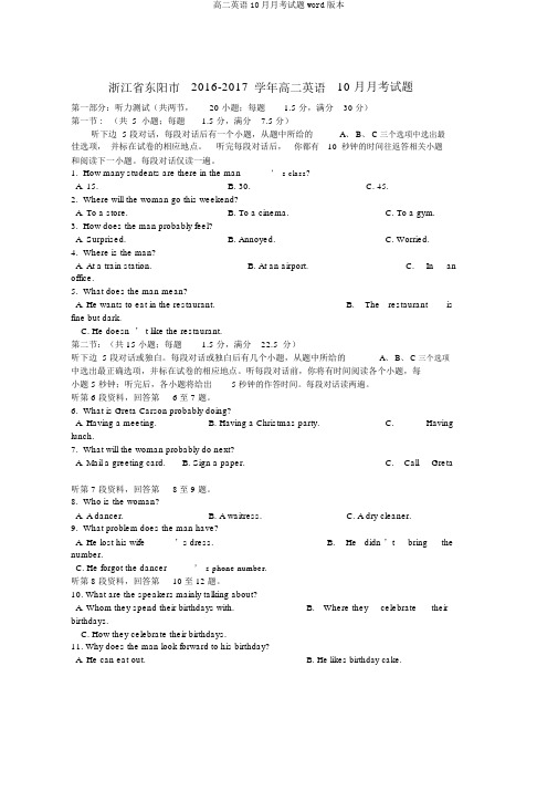 高二英语10月月考试题word版本