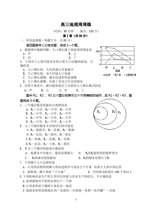 高三地理周周练