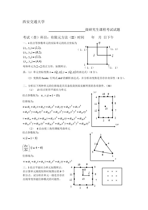 2011有限元试题