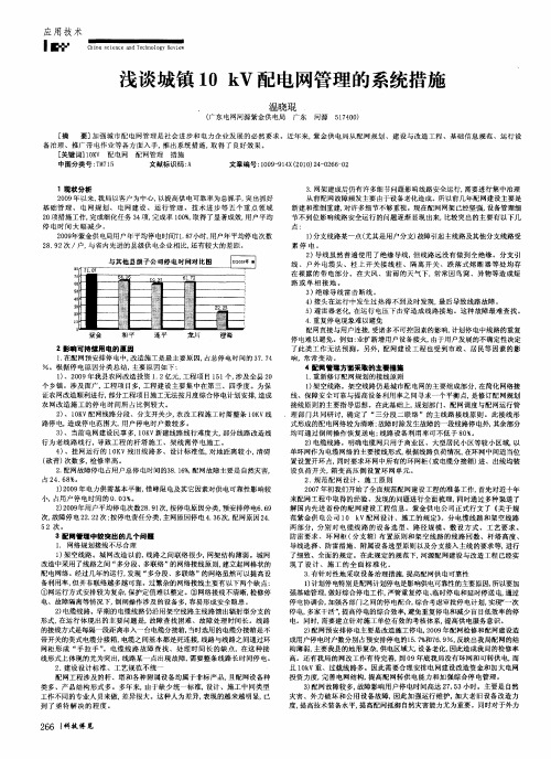 浅谈城镇10kV配电网管理的系统措施