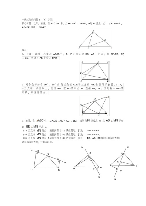 2020年-2021年人教版八年级上册数学《全等三角形》辅助线一线三等角问题(“K”字图)(完美版)