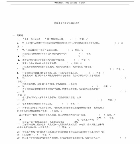 低压电工作业安全培训考试包括答案.docx