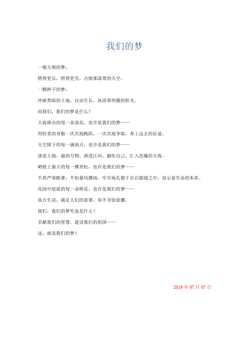 话题作文 我们的梦-精品