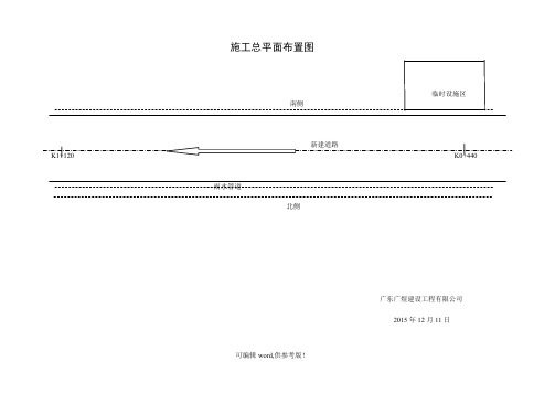 市政道路施工总平面布置图