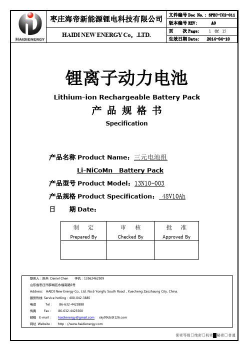 海帝电动自行车锂电池HDEB-48V10AhQT锂电池产品规格书