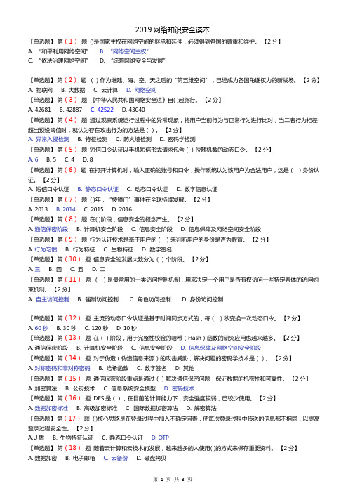 2019网络知识安全读本