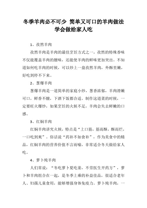 冬季羊肉必不可少 简单又可口的羊肉做法 学会做给家人吃