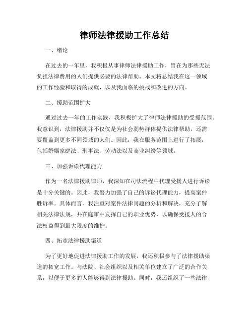 律师法律援助工作总结