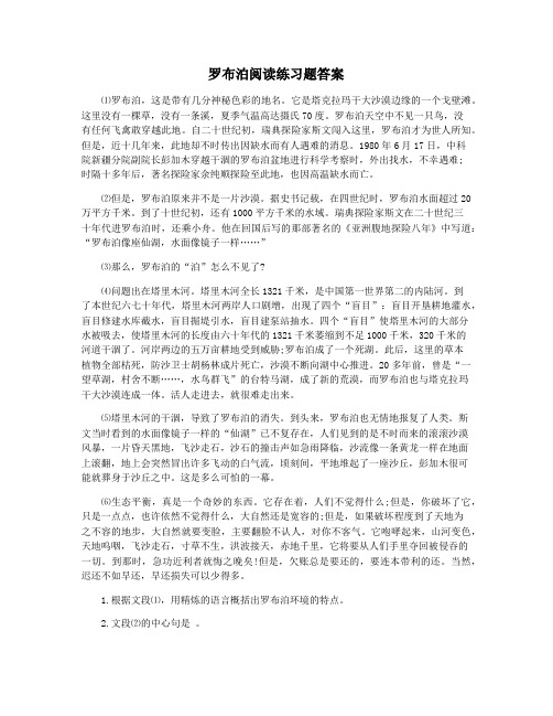 罗布泊阅读练习题答案