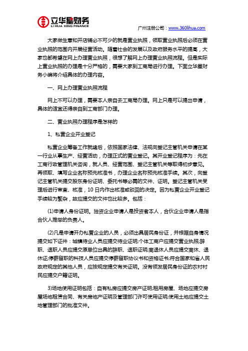 广州网上办理营业执照流程