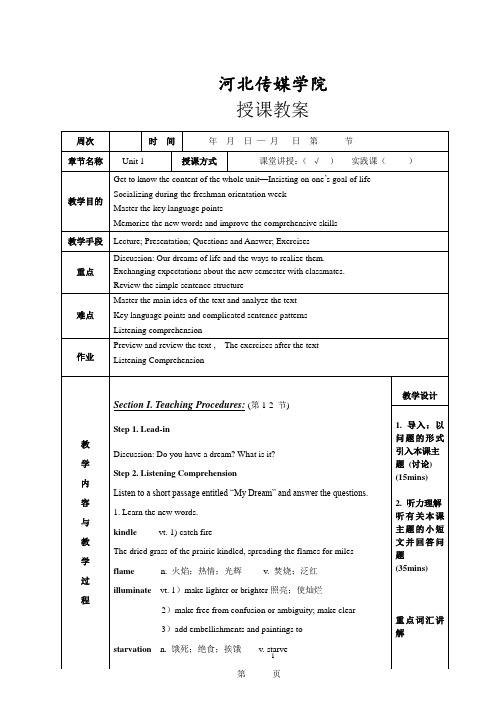 应用型大学英语教案