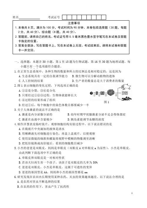 江苏省徐州市八年级地理、生物考查考试试题