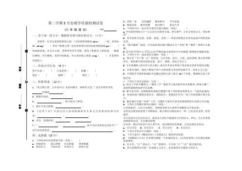 语文S版六年级下册3月份月考试卷