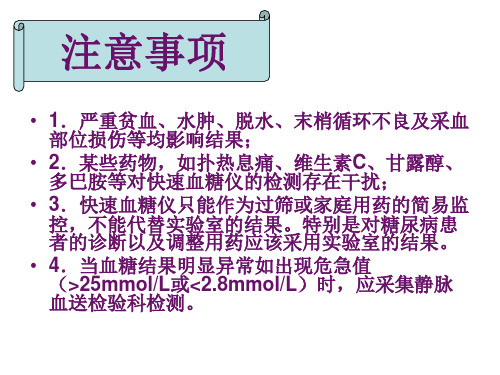 血糖仪的使用方法(北京医院 强生 稳豪倍优型)