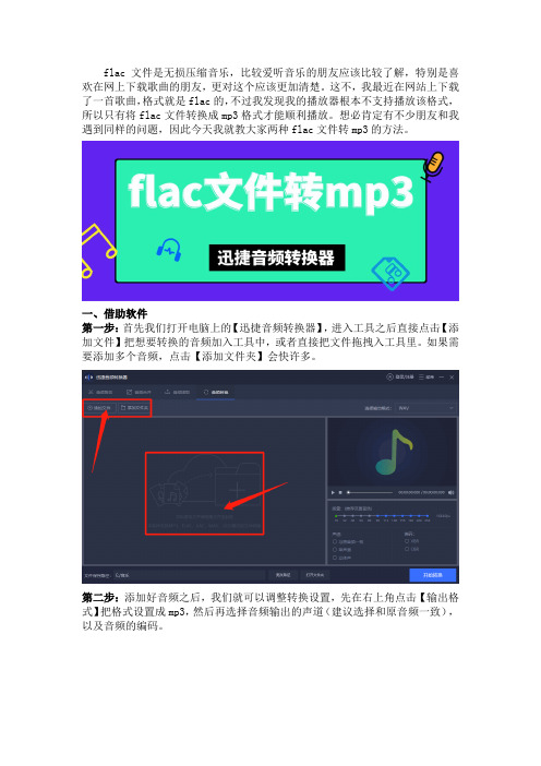 flac文件怎么换成mp3？教你两个flac文件转mp3的方法