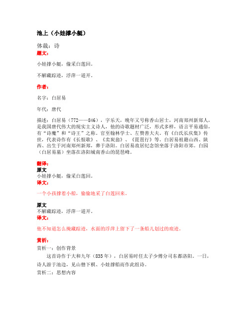 部编版小学语文古诗文《池上(小娃撑小艇)》原文+注释+翻译+赏析+试题