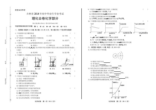 2016年吉林省中考化学试卷及答案